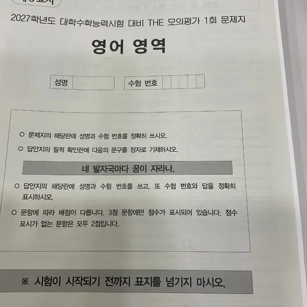 [BUNJANG] 2027 College Scholastic Ability Test (CSAT) Preparation: THE Mock Exam Series / 2027학년도 대학수학능력시험 대비 THE모의고사, THE-S모의고사