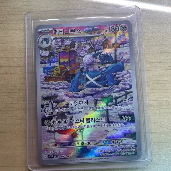 [BUNJANG] Metagross AR Pokémon Card / 포켓몬 카드 메타그로스 ar