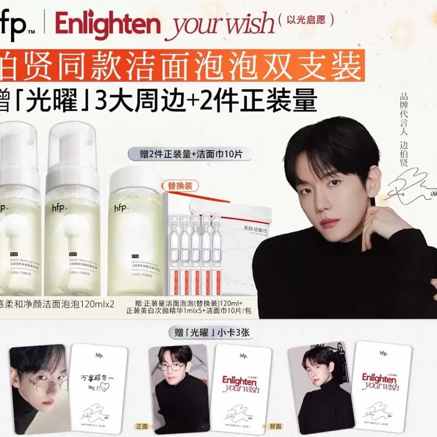 [BUNJANG] Baekhyun HFP Foam Cleansing Set with Photocards / 백현 Hfp 중국 폼클렌징 세트