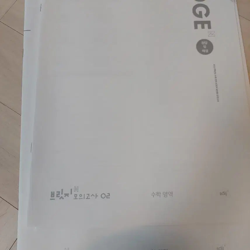 [BUNJANG] 2027 Era Talent Math Bridge N Set / 2027 시대인재 수학 브릿지 n 판매