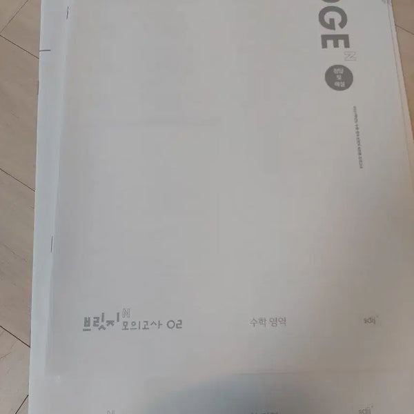 [BUNJANG] 2027 Era Talent Math Bridge N Set / 2027 시대인재 수학 브릿지 n 판매