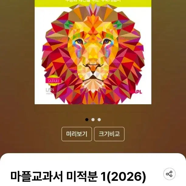 [BUNJANG] Maplestory Textbook Calculus 1 Textbook / 마플교과서 미적 1