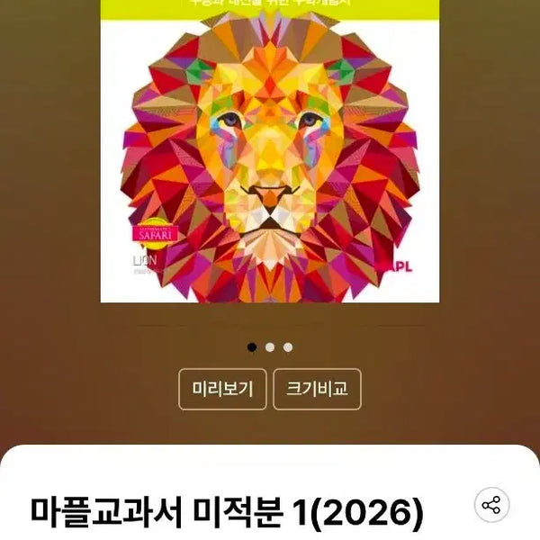[BUNJANG] Maplestory Textbook Calculus 1 Textbook / 마플교과서 미적 1