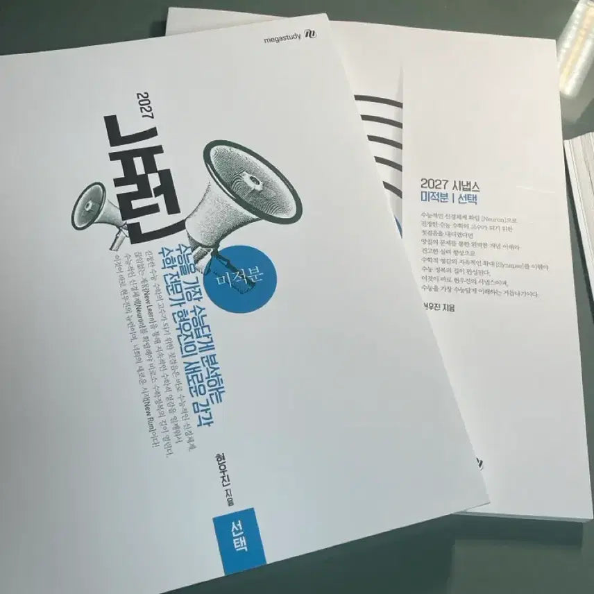 [BUNJANG] Hyunwoo Jin Neuron & Synapse Calculus Textbook (2027 Edition) / 2027 현우진 뉴런+시냅스 미적분