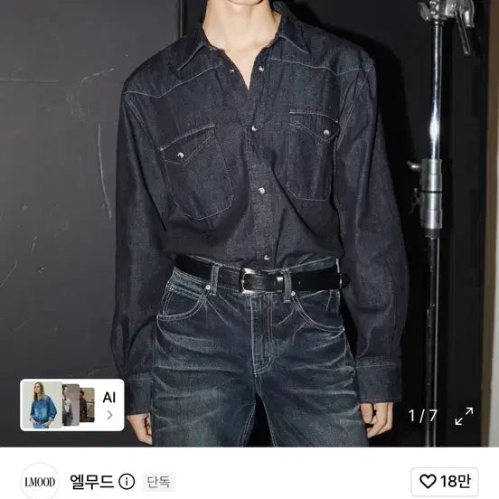 [BUNJANG] ELMUD Terry Denim Shirt Indigo Blue / 엘무드 테리 데님 셔츠 인디고 블루 46