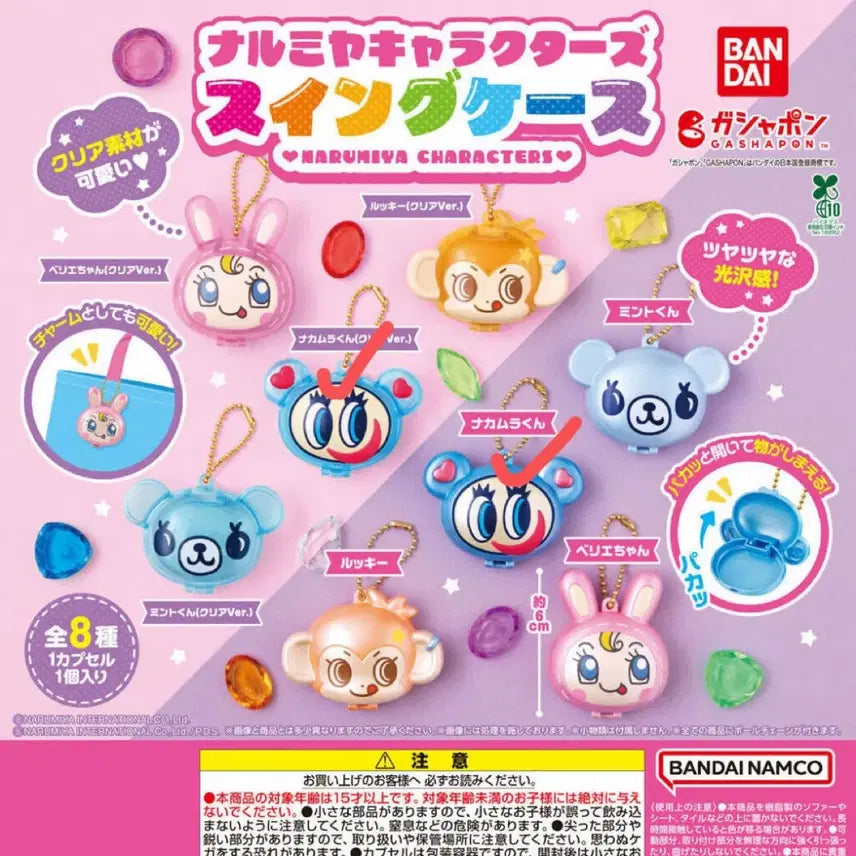 [BUNJANG] Narumiya International Character Swing Case Set (2 pcs, Sealed) / 나루미야캐릭터즈 스윙케이스 가챠 두개 세트 미개봉