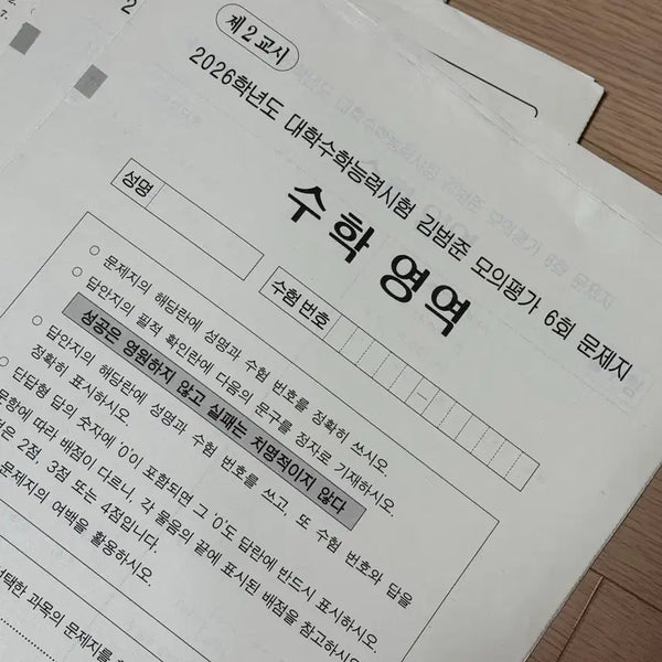 [BUNJANG] Kim Bum-jun Final Mock Exam Set (11 Volumes) / 강남대성 김범준T 현강용 파이널 모의고사 11회분 판매합니다