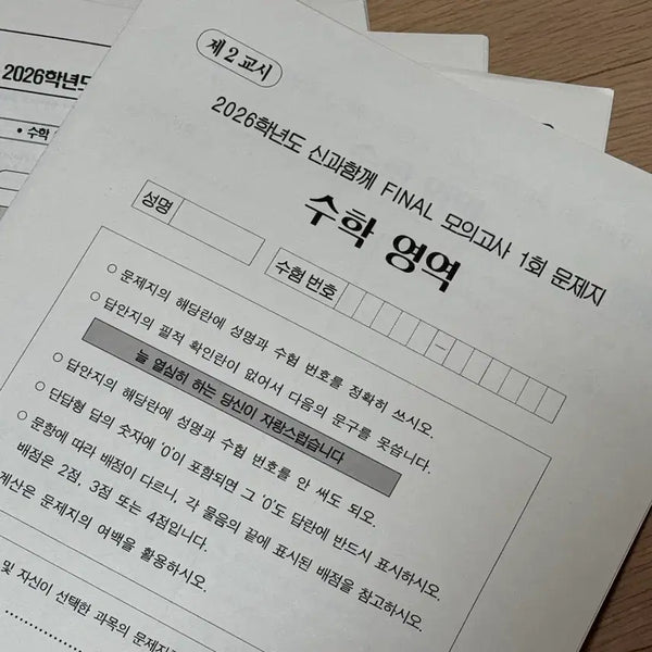 [BUNJANG] Shin Min-woo Calculus Final Mock Exam Set (8 Sessions) / 대인라 신민우T 파이널 모의고사 신과함께 8회분