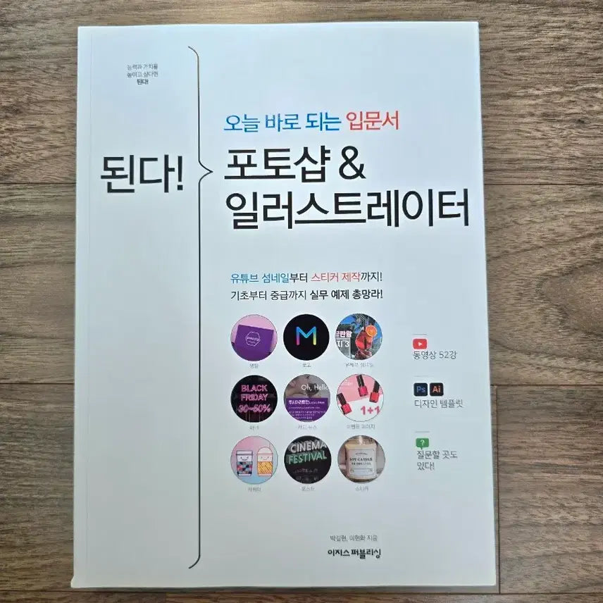 [BUNJANG] Photoshop & Illustrator Complete Guide Book / 된다! 포토샵 & 일러스트레이터 책