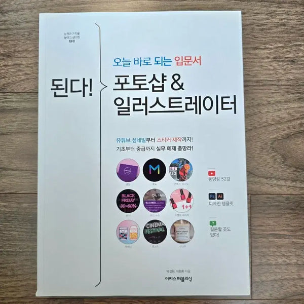 [BUNJANG] Photoshop & Illustrator Complete Guide Book / 된다! 포토샵 & 일러스트레이터 책