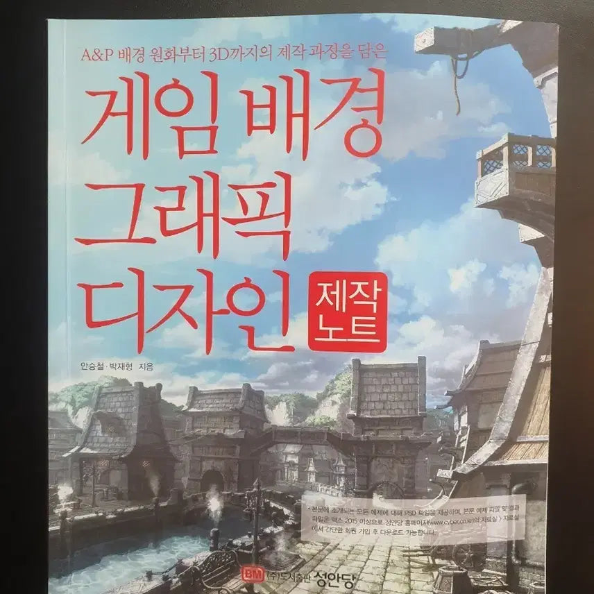 [BUNJANG] 3D Game Background Graphic Design Making Of / 3D 게임 배경 그래픽 디자인 제작노트