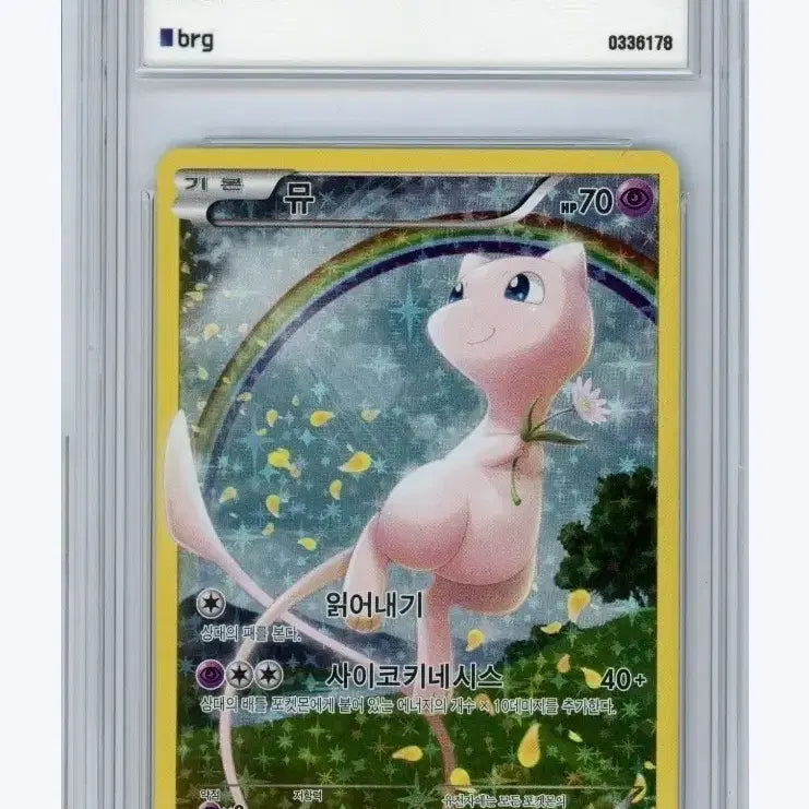 [BUNJANG] Pokemon TCG Full Art Mew Card (XY CP5) - Graded 8 / 포켓몬카드 환상전설 XY CP5 뮤 풀아트 카드 8등급