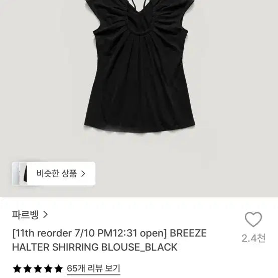 [BUNJANG] Parbien Halter Shirring Blouse Black / 파르벵 할터 셔링 블라우스 블랙