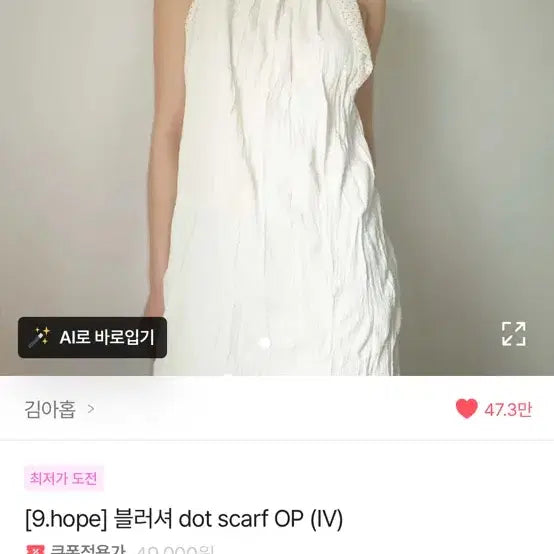 [BUNJANG] Kim Ahop 9.hope Dot Scarf OP (Ivory) Dress / 김아홉 [9.hope] 블러셔 dot scarf OP (IV)