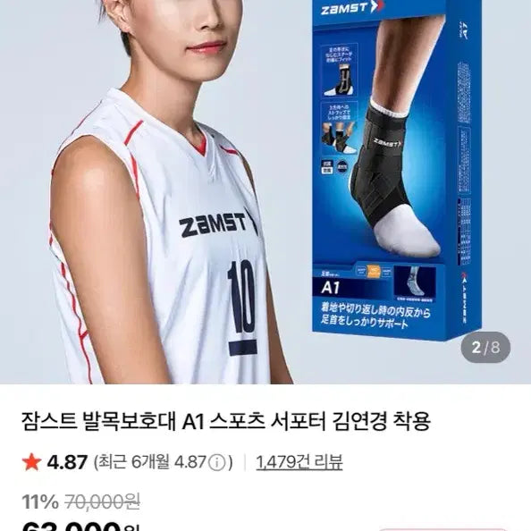 [BUNJANG] Zamst A1 Ankle Brace Long L Size / 잠스트 발목보호대 A1 새상품 L 롱