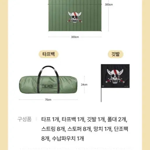 [BUNJANG] Baskin Robbins One Piece Pirate Tarp / 배스킨라빈스 원피스 해적 타프 팔아요