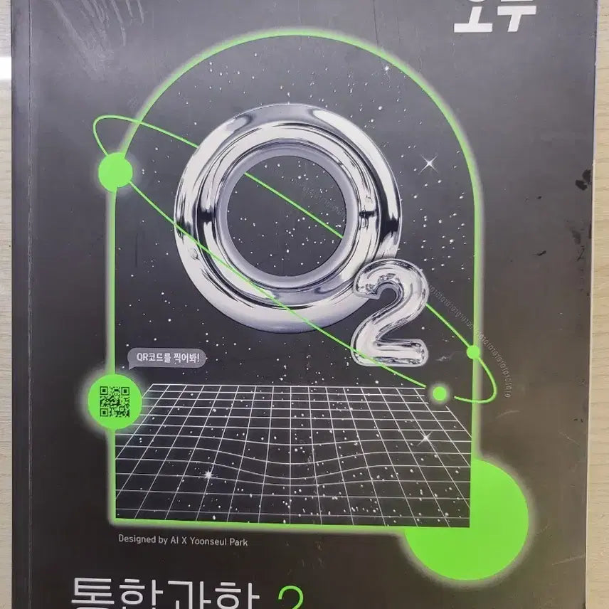 [BUNJANG] O2 Integrated Science 2 Textbook / 오투 통합과학 2