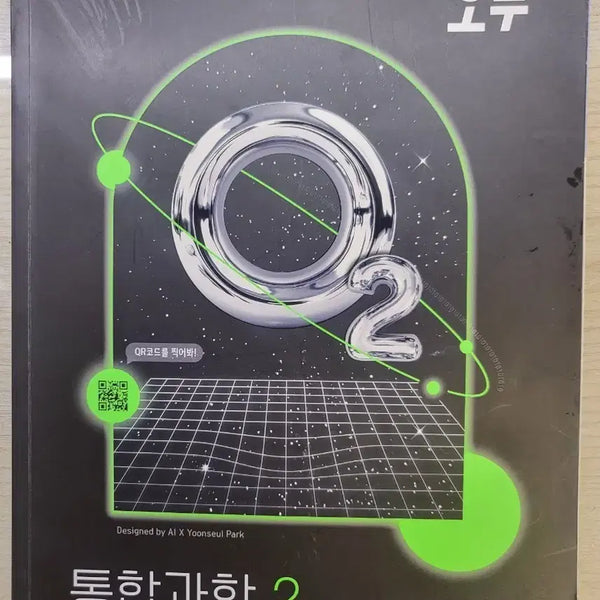 [BUNJANG] O2 Integrated Science 2 Textbook / 오투 통합과학 2