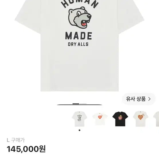 [BUNJANG] Human Made Sealed Short Sleeve T-shirt White L / 미개봉 휴먼메이드 반팔 티셔츠 L