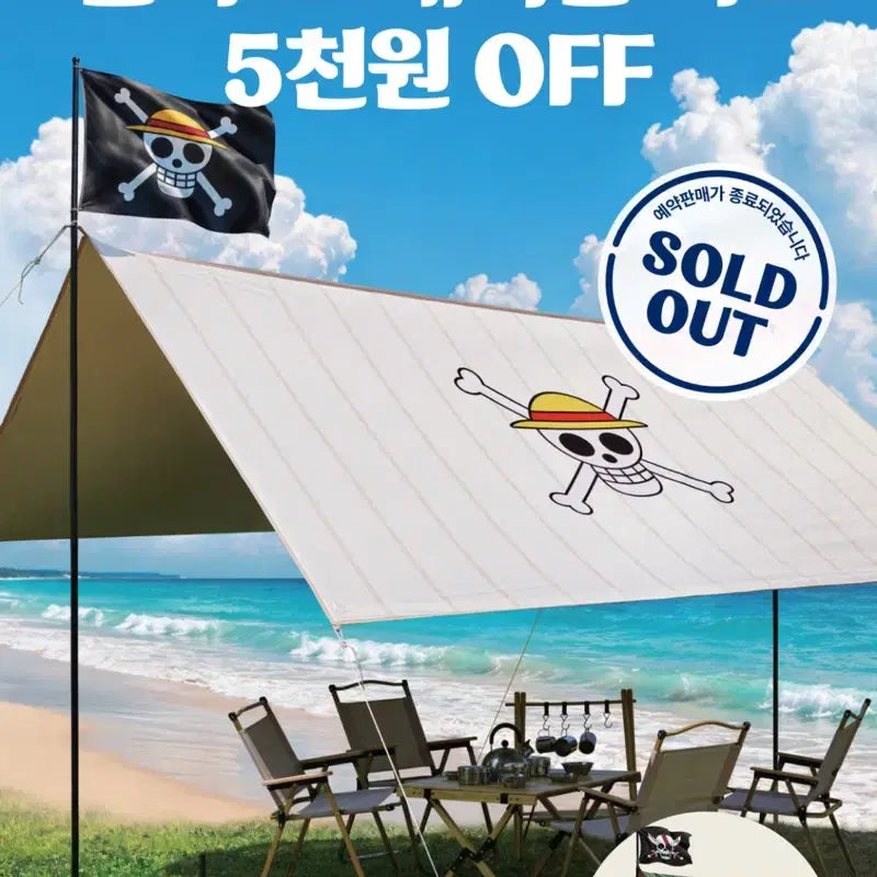 [BUNJANG] Baskin Robbins One Piece Pirates Tarp - Olive Green / (올리브그린)배스킨라빈스 원피스 해적단 타프