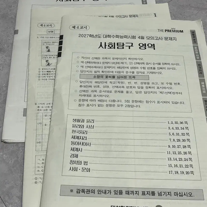 [BUNJANG] The Premium Mock Exam Social Studies Bundle (April, May, June 2027) / 2027 더프리미엄 모의고사 사회탐구 4,5,6월 일괄