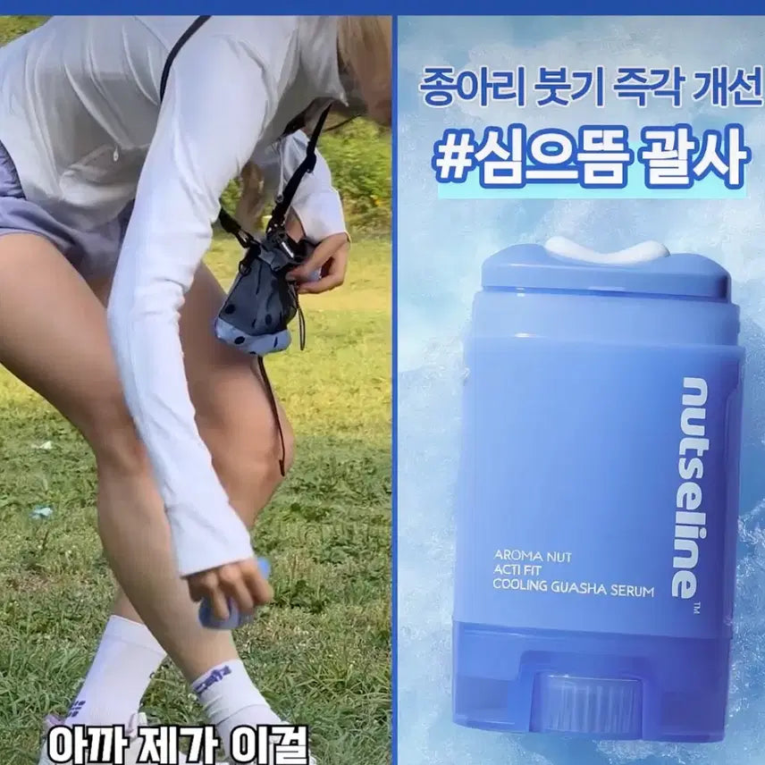 [BUNJANG] Nutzerin Aroma Nut Gua Sha Serum ActiFit Cooling / [새상품] 올리브영 넛세린 아로마 넛 괄사 세럼 액티핏 쿨링