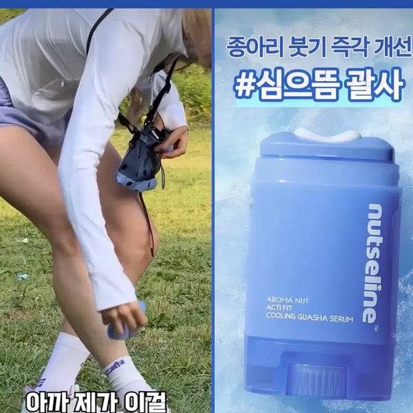 [BUNJANG] Nutzerin Aroma Nut Gua Sha Serum ActiFit Cooling / [새상품] 올리브영 넛세린 아로마 넛 괄사 세럼 액티핏 쿨링