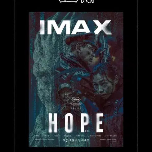 [BUNJANG] IMAX Limited Edition Hope Movie Poster (A3) / IMAX  포스터 <호프> A3