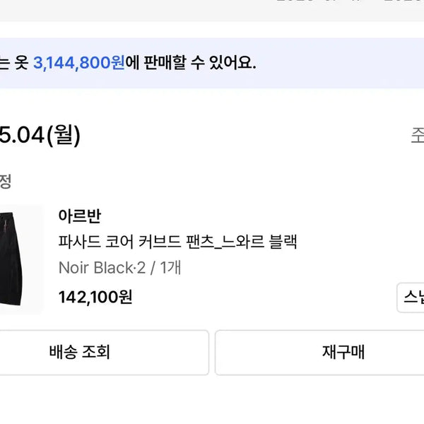 [BUNJANG] Arban Facade Core Curved Pants Noir Black / 2)아르반 파사드 코어 커브드 팬츠 느와르 블랙