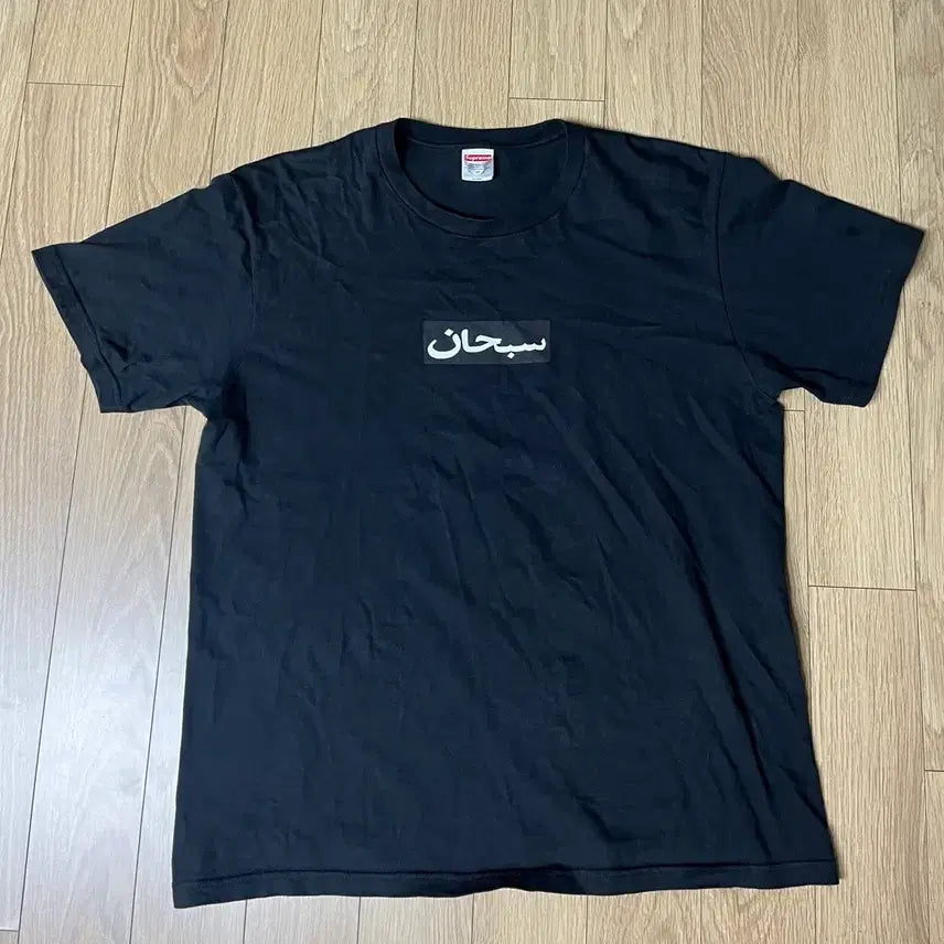 [BUNJANG] Supreme Arabic Logo T-Shirt Black M / 슈프림 아라빅 블랙 M