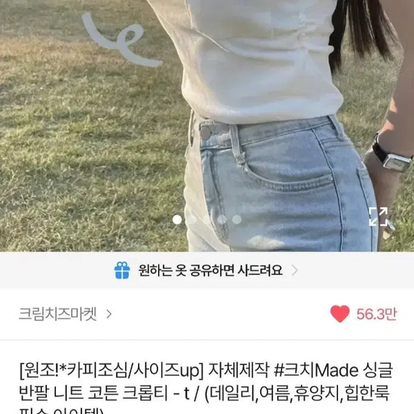 [BUNJANG] Cream Cheese Market Cotton Crop Top Ivory / [미착용 새상품]에이블리 크림치즈마켓 코튼 크롭티 아이보리[새상품]