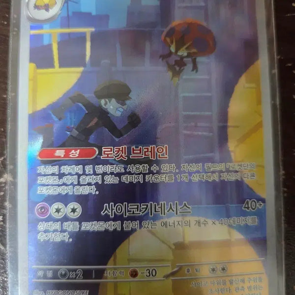 [BUNJANG] Pokemon Card Team Rocket's Eevee AR 104/098 / 포켓몬 카드 로켓단의 이올브 104/098 AR