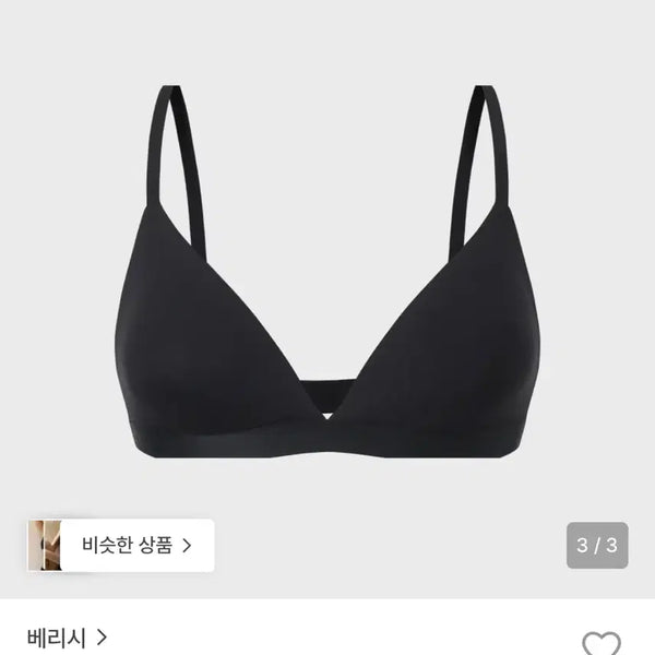 [BUNJANG] Verishy Minimal Bralette Triangle Black L / 베리시 미니멀 브라렛 트라이앵글 블랙 L