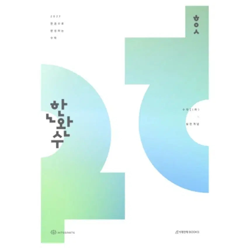 [BUNJANG] 2027 High School Math Workbook: Math 1 (Part 2) / 2027 한 권으로 완성하는 수학 문제집 수1(하)