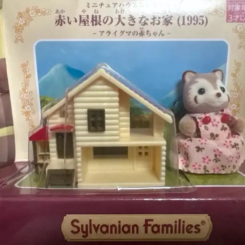 [BUNJANG] Sylvanian Families Raccoon Baby with Red Roof Grand House Set / 실바니안라쿤아기,집