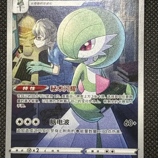 [BUNJANG] Pokemon Card Gardevoir Middle Print CHR / 포켓몬카드 가디안 중판 chr