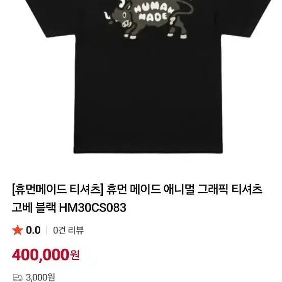 [BUNJANG] Human Made Animal Graphic T-Shirt Kobe Black XL / 휴먼메이드 애니멀 그래픽 티셔츠 고베 블랙 2엑라
