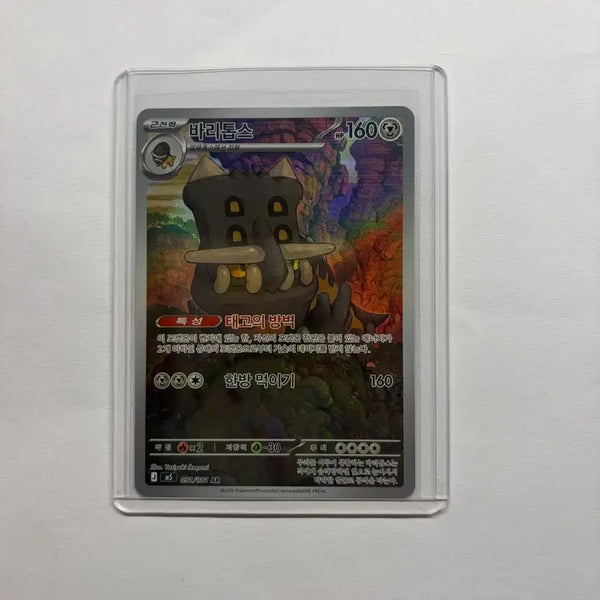 [BUNJANG] Pokemon Card Barritos AR / 바리톱스AR 포켓몬 카드