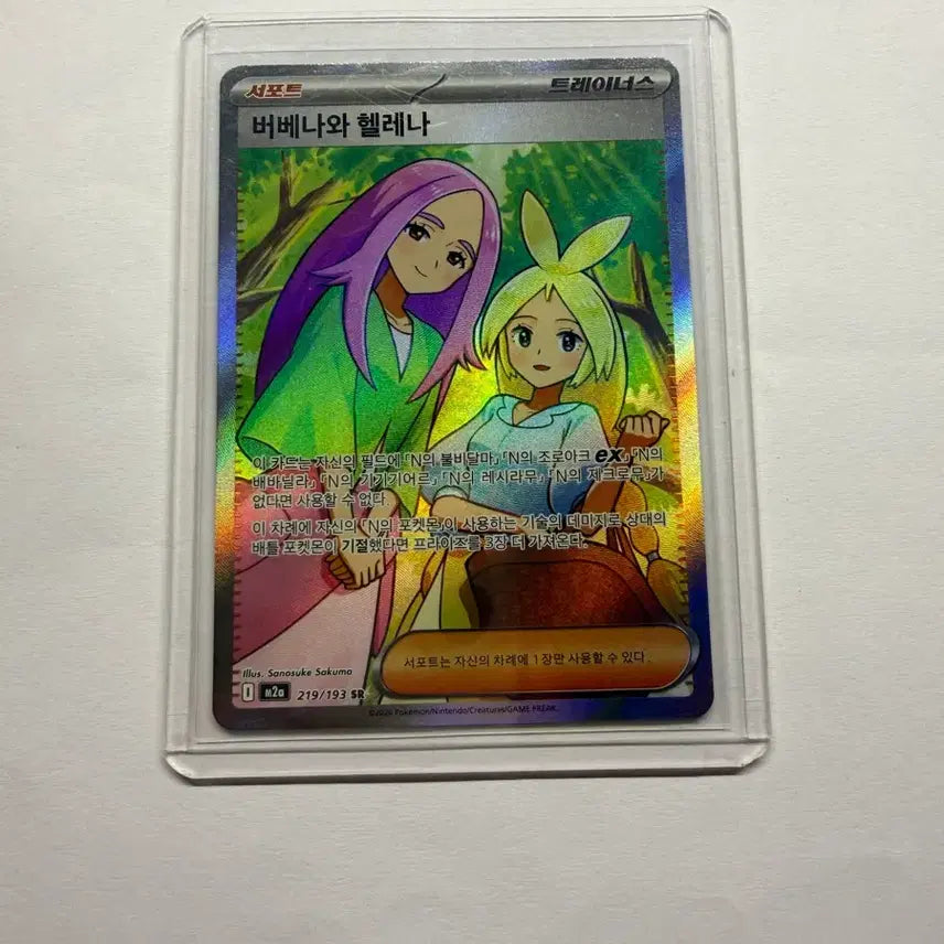 [BUNJANG] Trainers Verbena and Helena SR Pokemon Card / 트레이너스 버베나와 헬레나 SR 포켓몬 카드