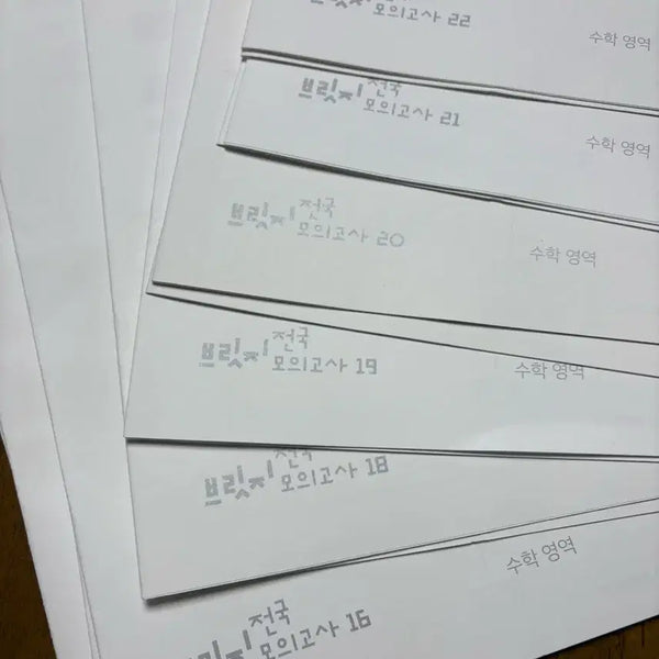 [BUNJANG] 2027 National Bridge Mock Exam Set / 2027 전국 브릿지 수학