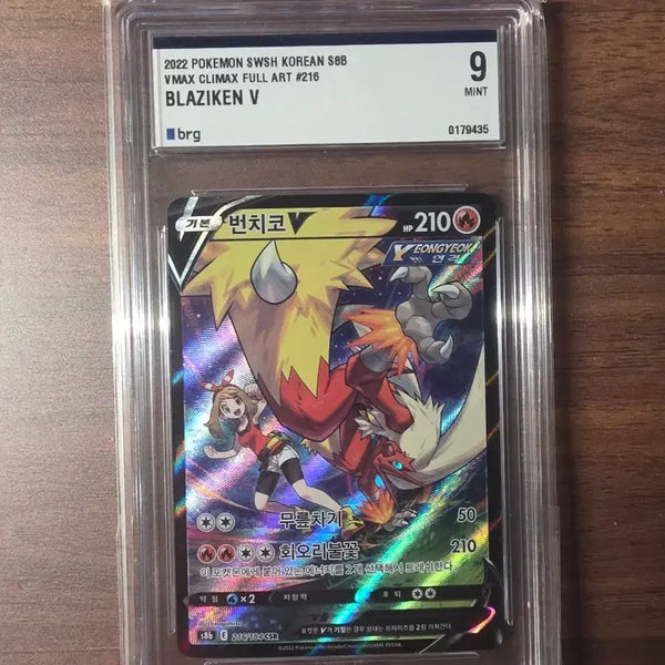 [BUNJANG] Pokemon Card Blaziken V CSR Gem Mint 9 / 포켓몬카드 번치코 V csr brg 9등급