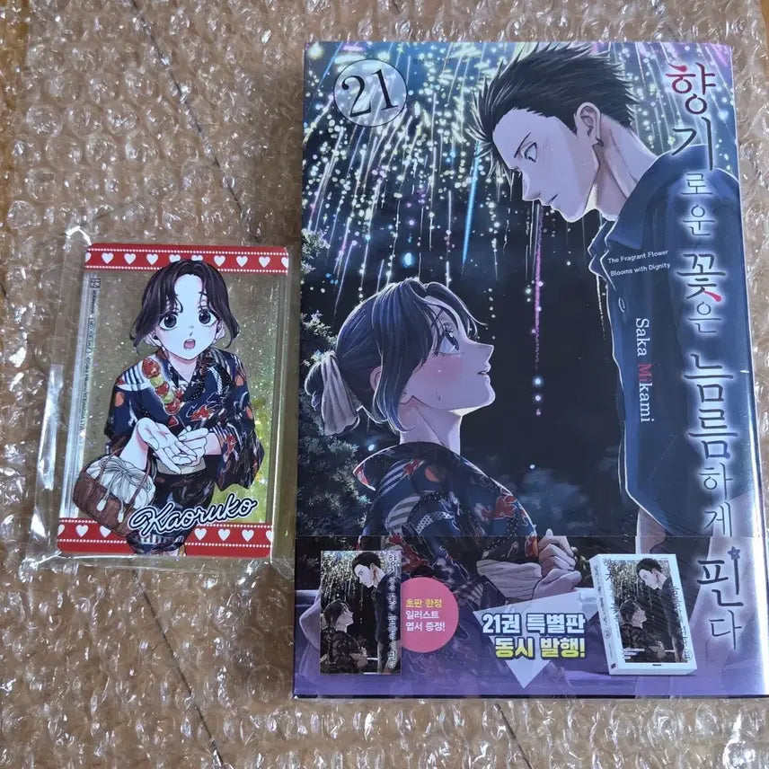 [BUNJANG] Blossom Bloom Vol. 21 DAEWON / 향기로운 꽃은 늠름하게 핀다 21권 대원