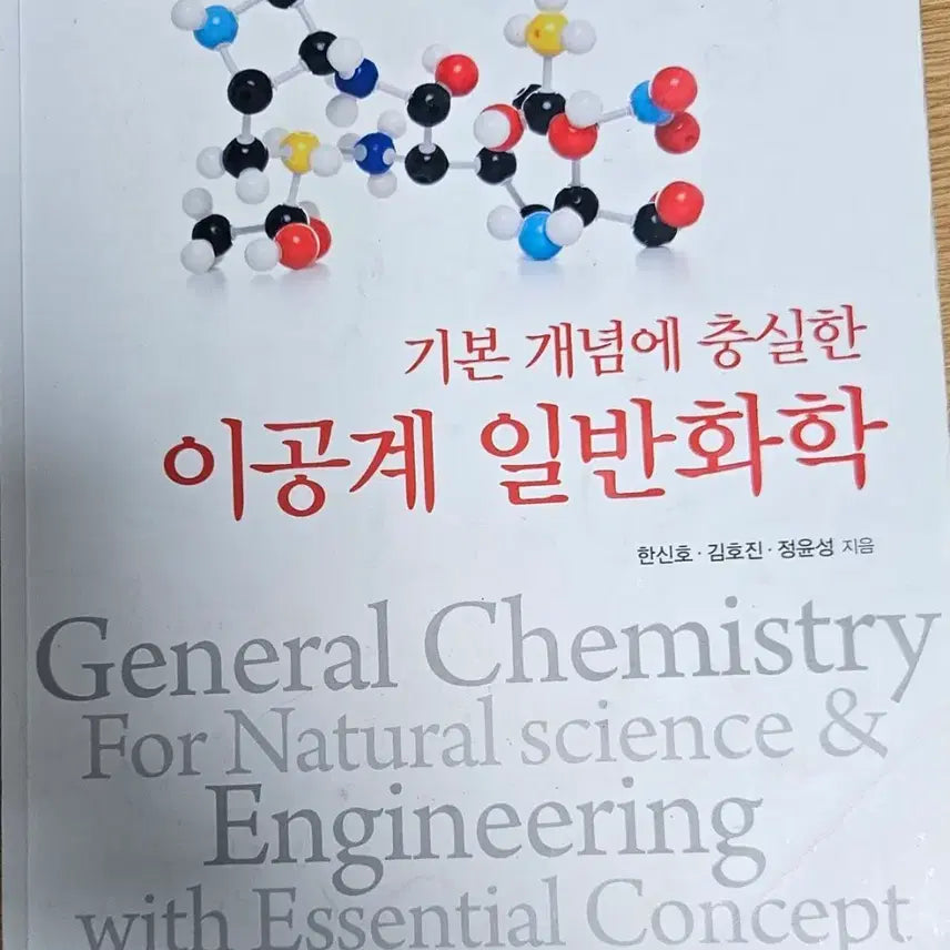 [BUNJANG] General Chemistry for Engineering Students Textbook / [대학교 교제,전공] 이공계 일반화학
