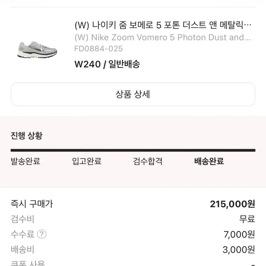 [BUNJANG] Nike Zoom Vomero 5 Photon Dust Metallic Silver (240) / 나이키 줌 보메로 5 포톤 더스트 앤 메탈릭 실버 240