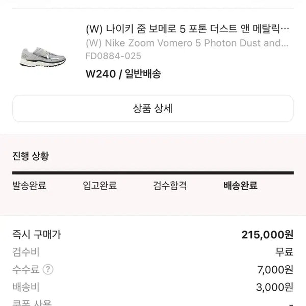 [BUNJANG] Nike Zoom Vomero 5 Photon Dust Metallic Silver (240) / 나이키 줌 보메로 5 포톤 더스트 앤 메탈릭 실버 240