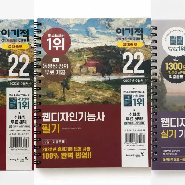 [BUNJANG] 2022 Web Design Technician Written & Practical Exam Preparation Set / 2022 웹디자인기능사 필기 실기 세트 새책 | 5천원