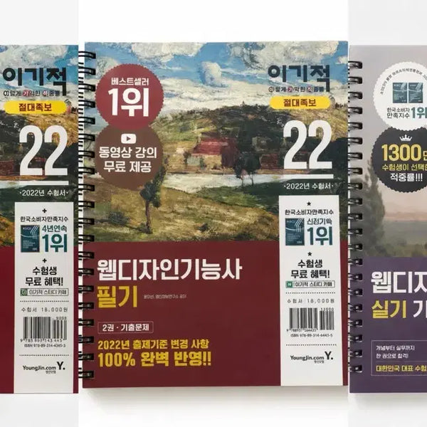 [BUNJANG] 2022 Web Design Technician Written & Practical Exam Preparation Set / 2022 웹디자인기능사 필기 실기 세트 새책 | 5천원