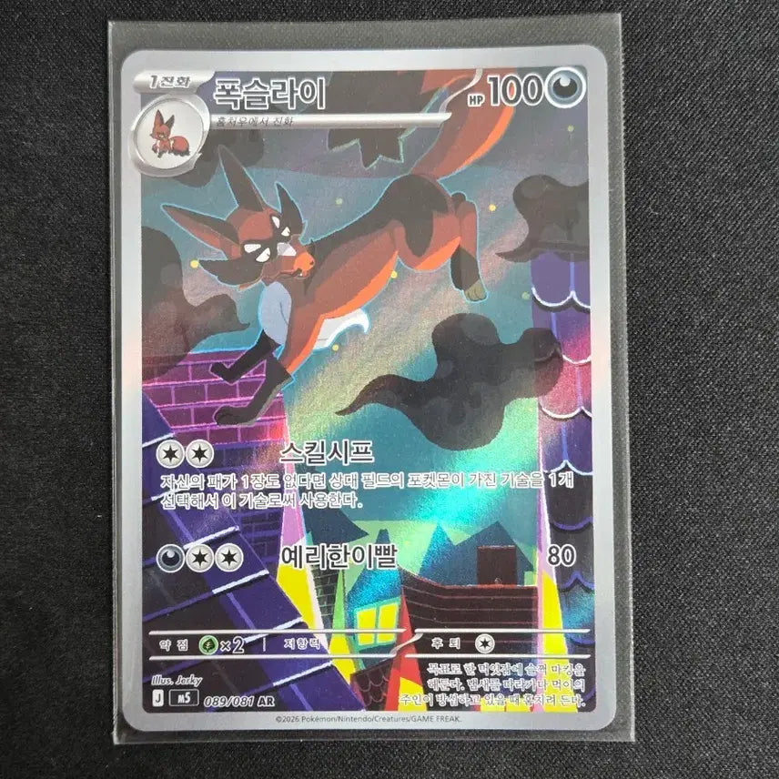 [BUNJANG] Scarlet & Violet Mega Series AR Trading Card / [S급] 폭슬라이 AR