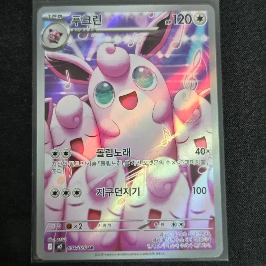 [BUNJANG] Pokémon Scarlet & Violet AR / [S급] 푸크린 AR