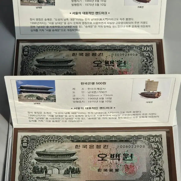 [BUNJANG] Bank of Korea 500 Won Banknote (Namdaemun Design) - Unused / 한국은행 남대문오백원권 지폐첩 포함 미사용